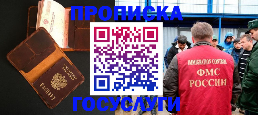 прописка ребенка в Гурьевске