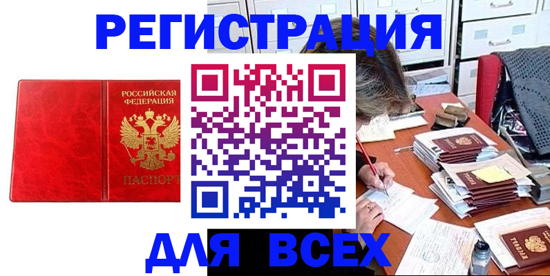 прописка паспорт в Гурьевске